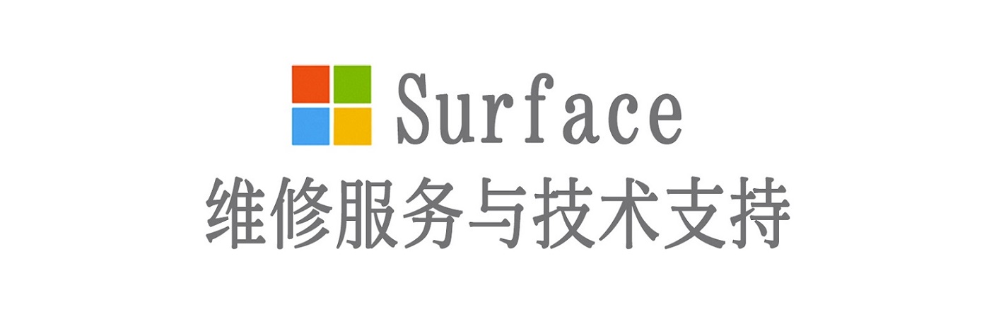 鹤峰surface产品维修服务中心